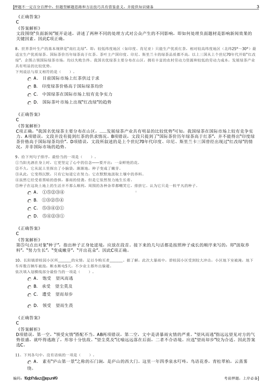 2023年四川阆中市蜀阆土地综合开发有限公司招聘笔试押题库.pdf_第3页