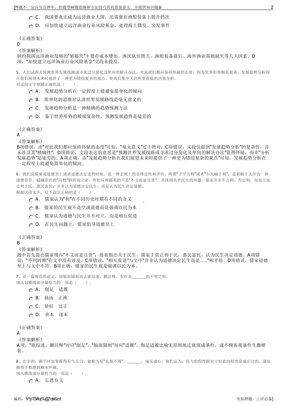 2023年福建漳州高新区靖城建设开发有限公司招聘笔试押题库.pdf_第2页