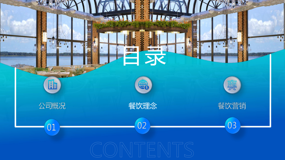 XX海鲜餐饮公司介绍PPT课件.pptx_第2页