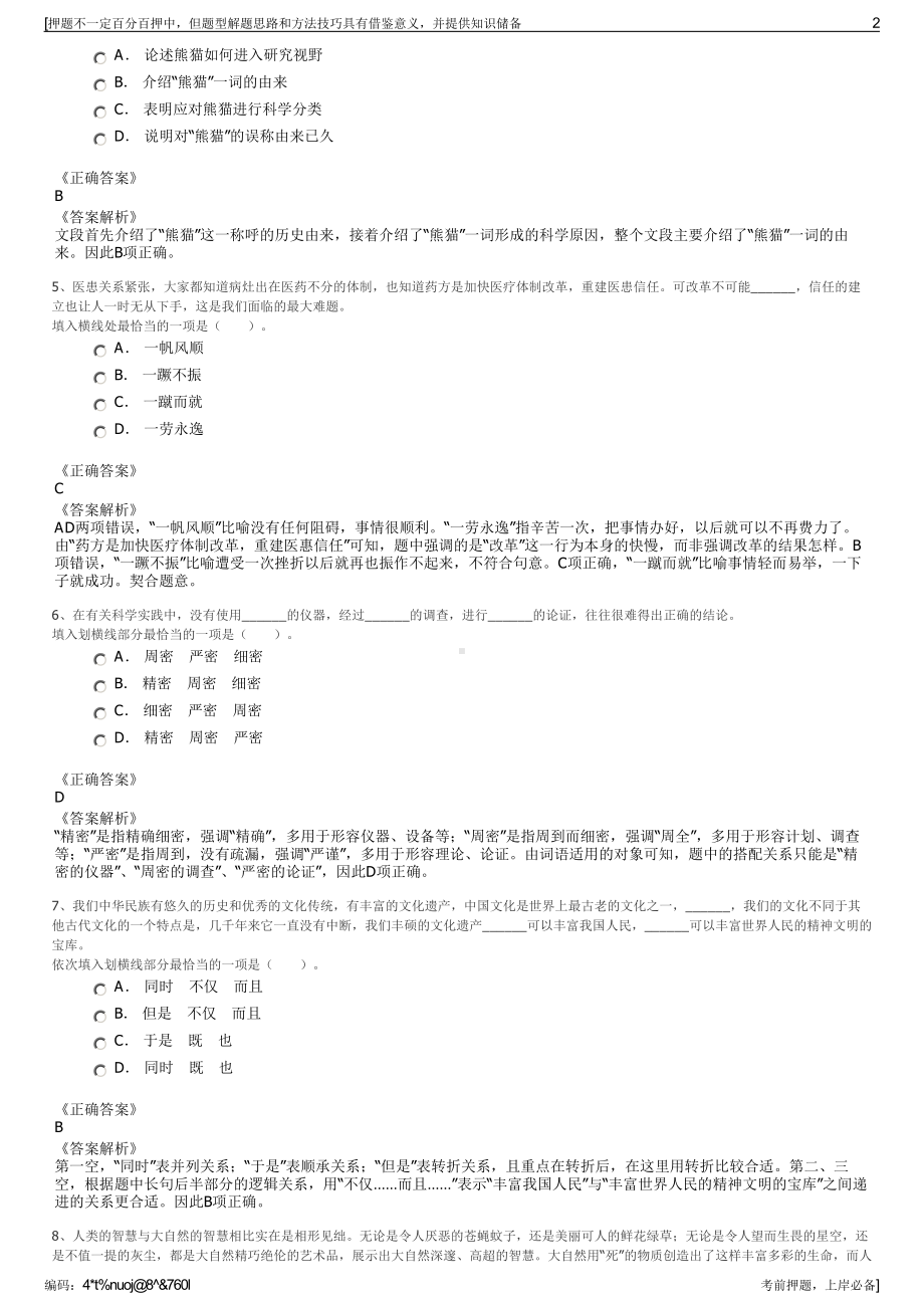 2023年浙江宁波市鄞州区五乡液化气有限公司招聘笔试押题库.pdf_第2页