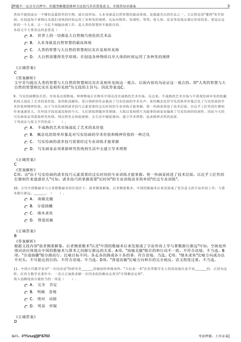 2023年浙江宁波市鄞州区五乡液化气有限公司招聘笔试押题库.pdf_第3页