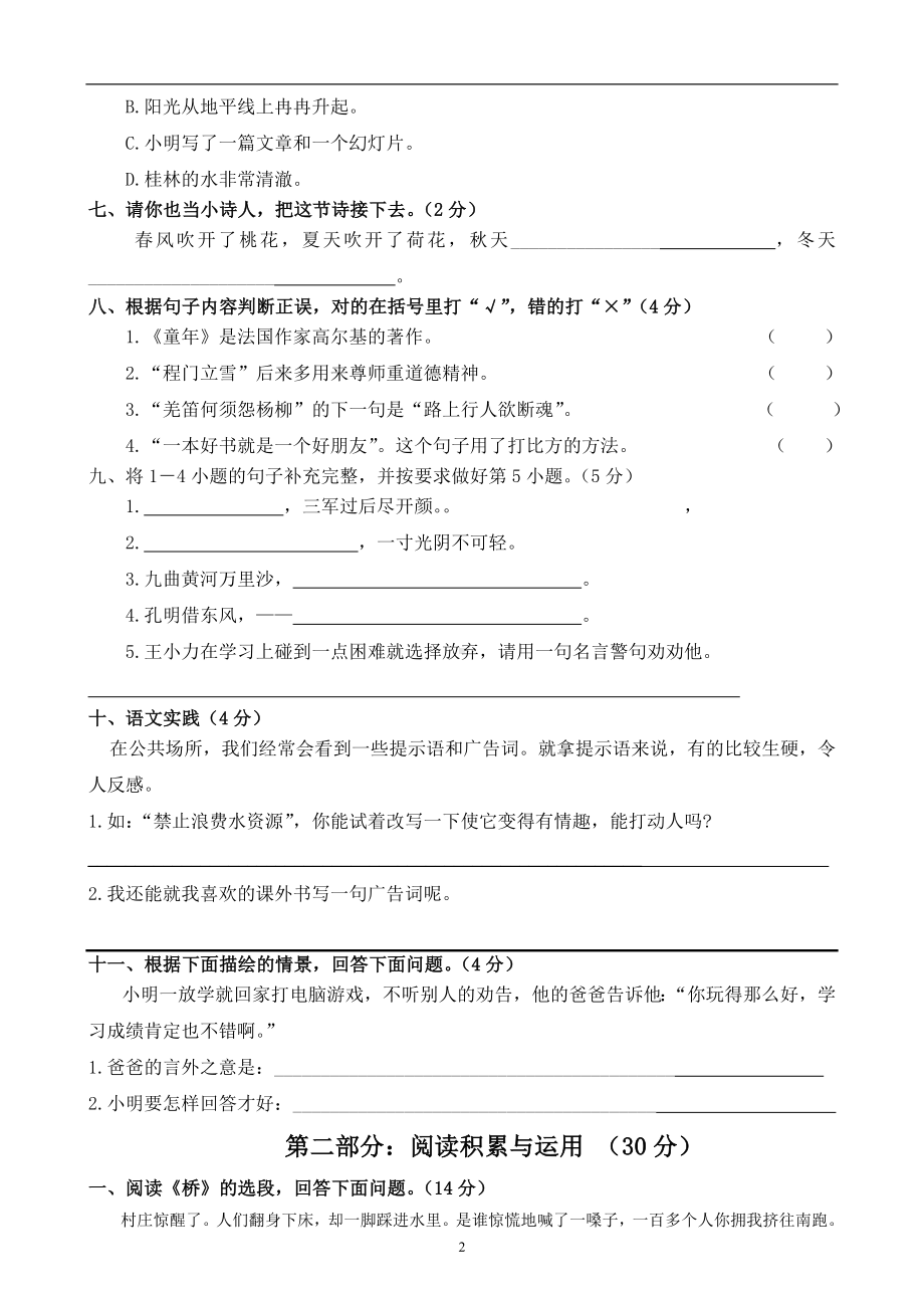 人教版五年级语文下册期末试卷 (10).doc_第2页