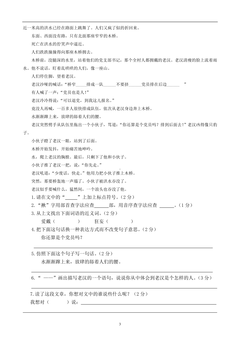 人教版五年级语文下册期末试卷 (10).doc_第3页