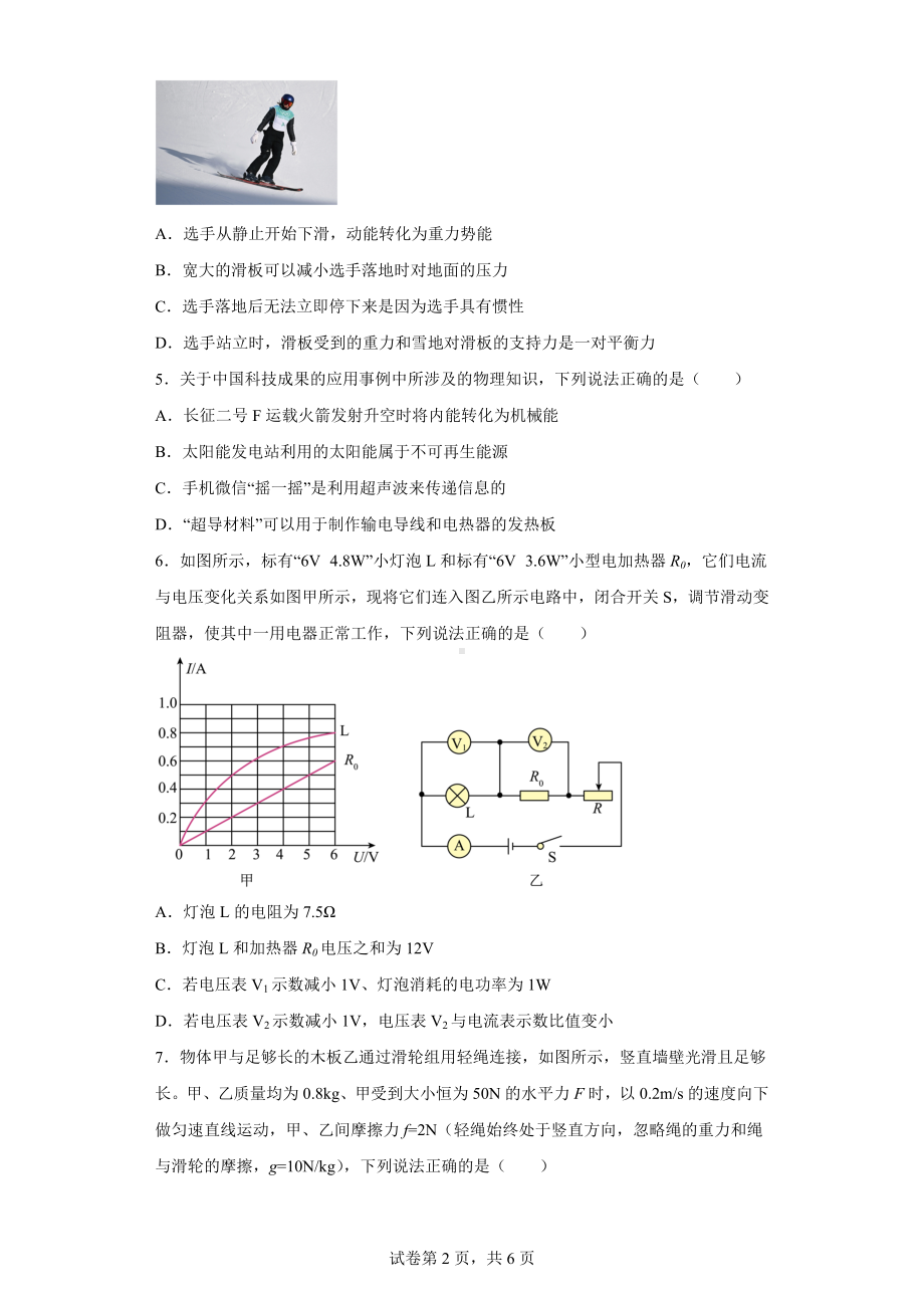 2022年内蒙古包头市中考第一次模拟考试物理试题.docx_第2页