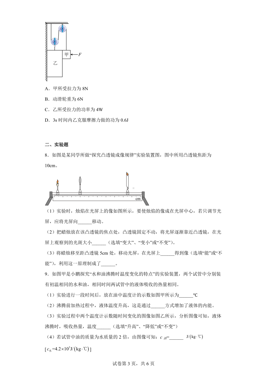 2022年内蒙古包头市中考第一次模拟考试物理试题.docx_第3页