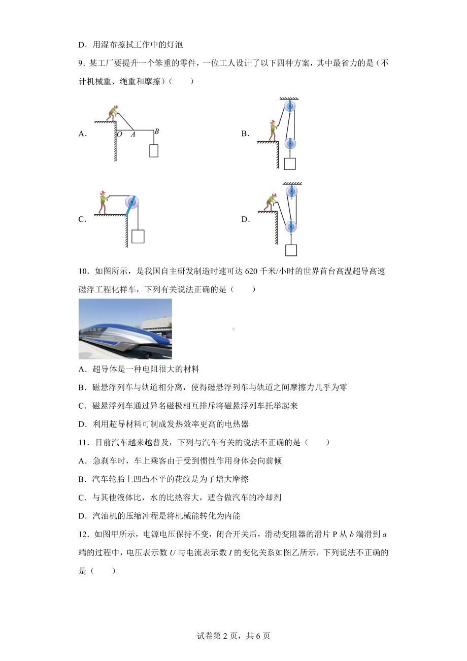 2022年广西桂林市中考一模物理试题.docx_第2页