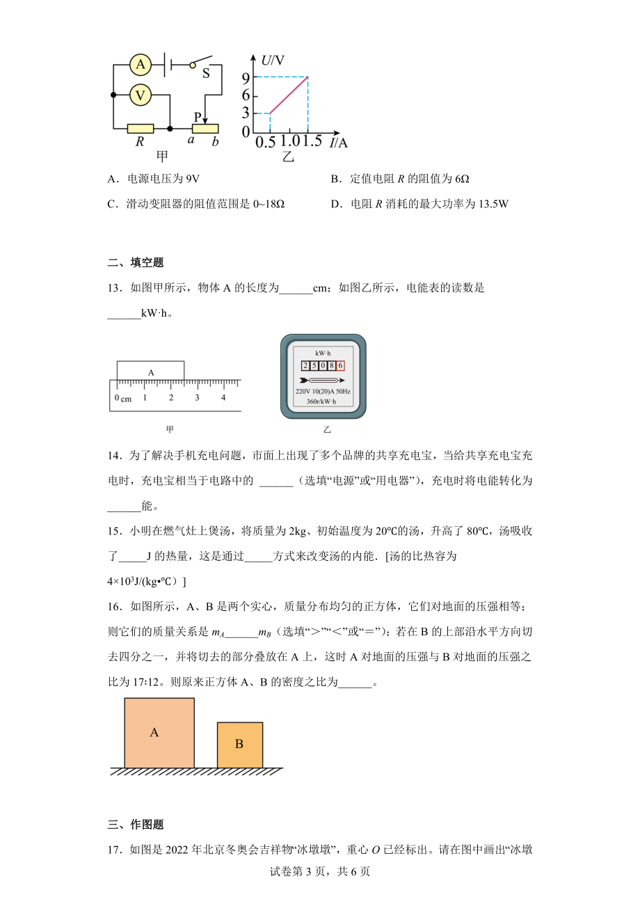 2022年广西桂林市中考一模物理试题.docx_第3页