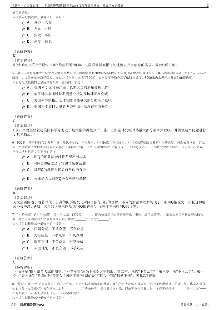 2023年湖南省君山区工业园投资开发有限公司招聘笔试押题库.pdf_第2页