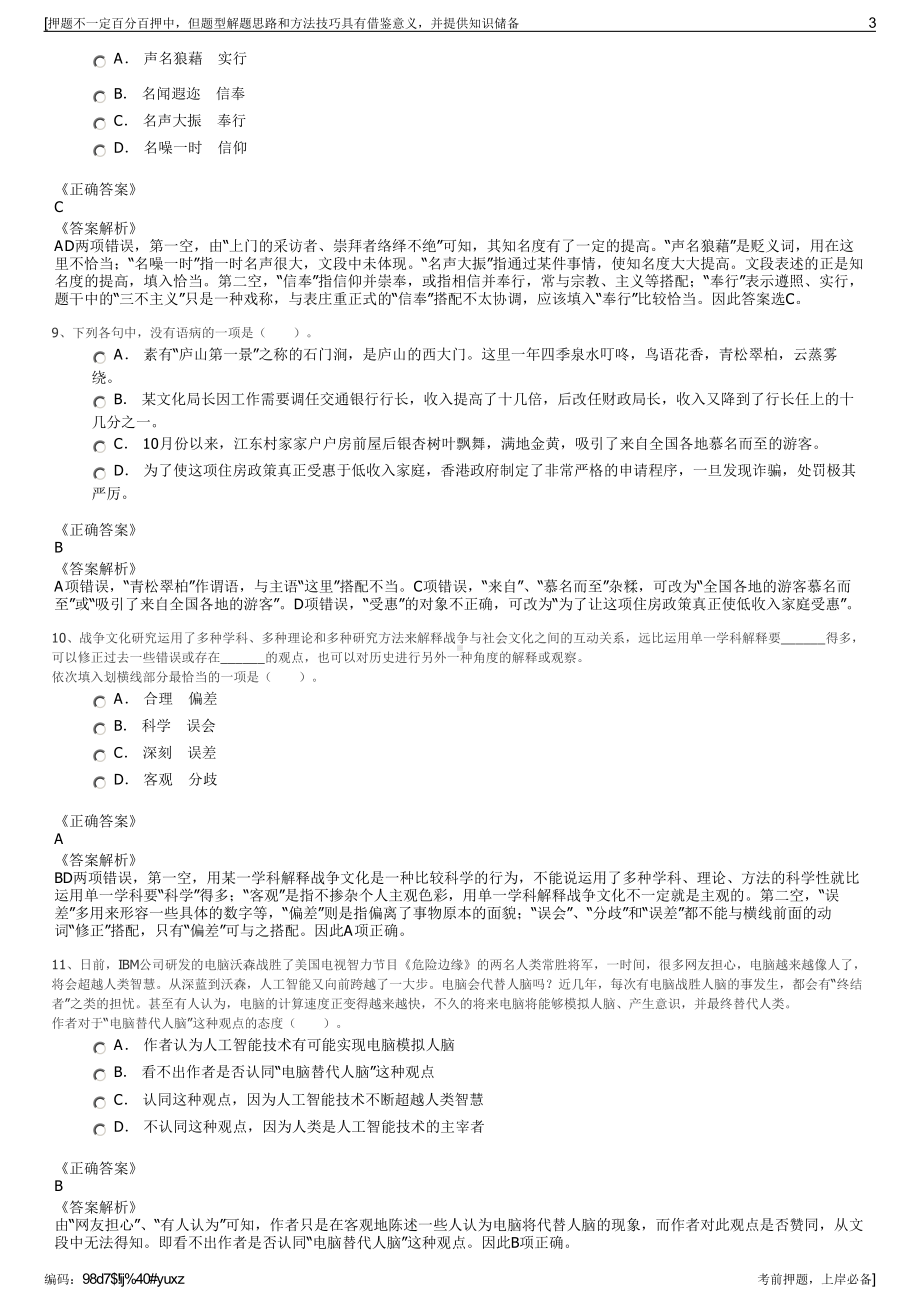 2023年湖南省君山区工业园投资开发有限公司招聘笔试押题库.pdf_第3页