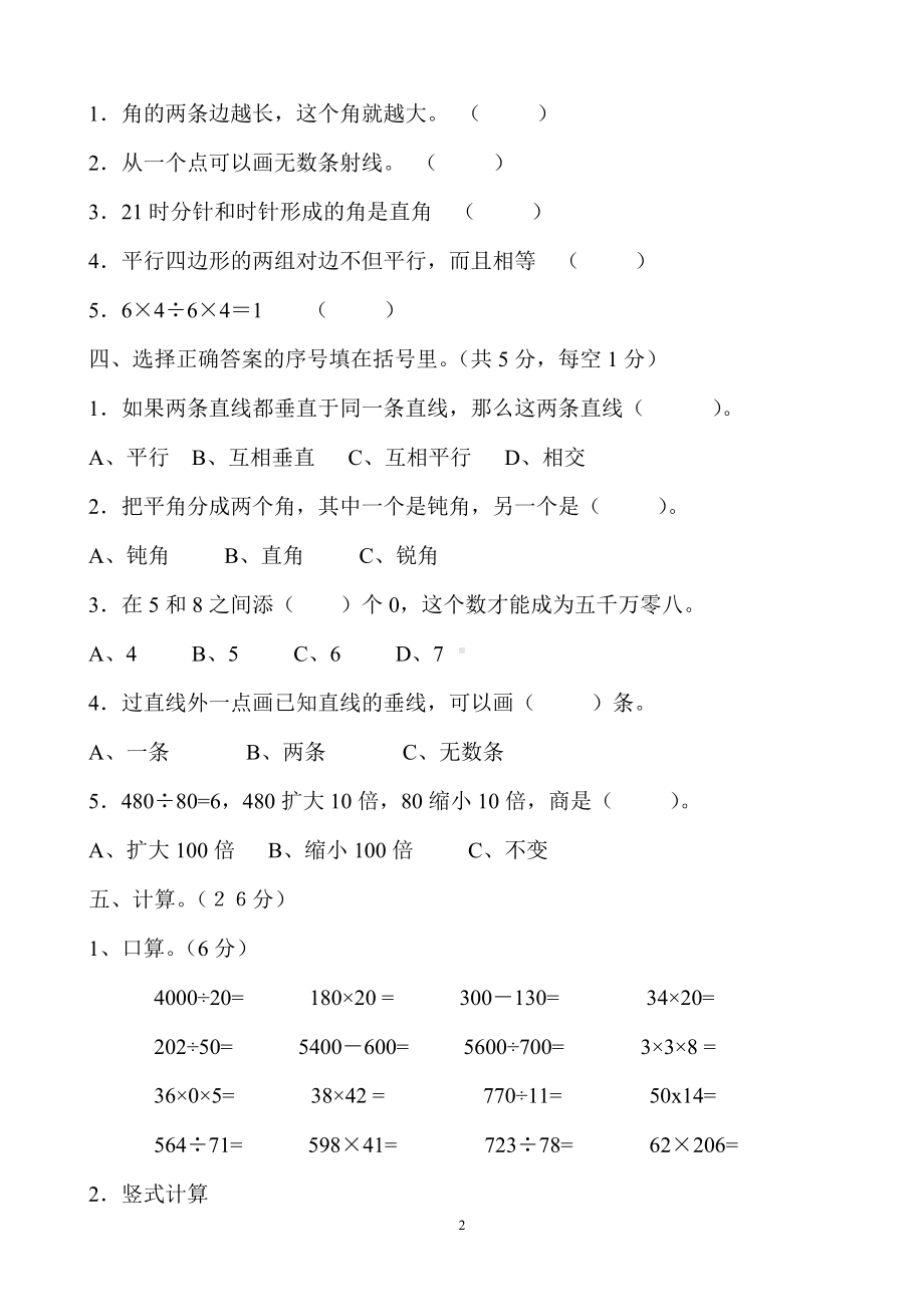 2014-2015学年度人教版四年级上册数学期末试卷4.doc_第2页