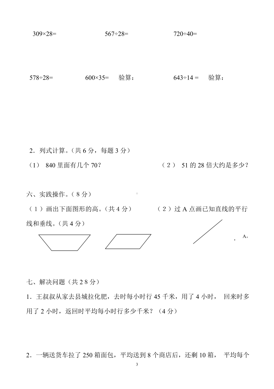 2014-2015学年度人教版四年级上册数学期末试卷4.doc_第3页