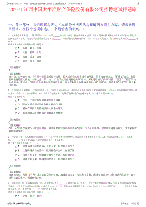 2023年江西中国太平洋财产保险股份有限公司招聘笔试押题库.pdf