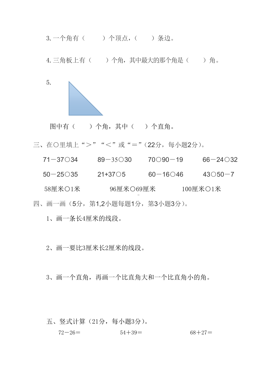 新北师大二年级数学上册期中试卷(七).doc_第2页