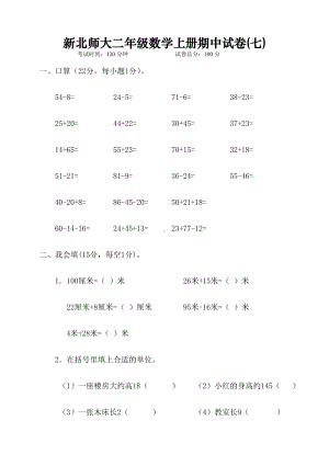 新北师大二年级数学上册期中试卷(七).doc