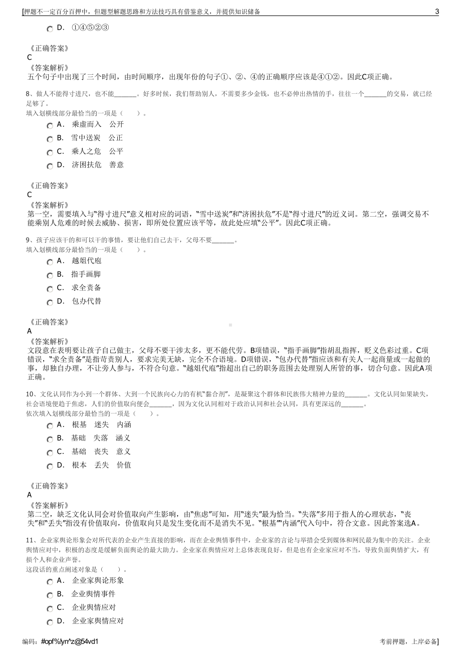 2023年浙江湖州市交通集团实业发展有限公司招聘笔试押题库.pdf_第3页