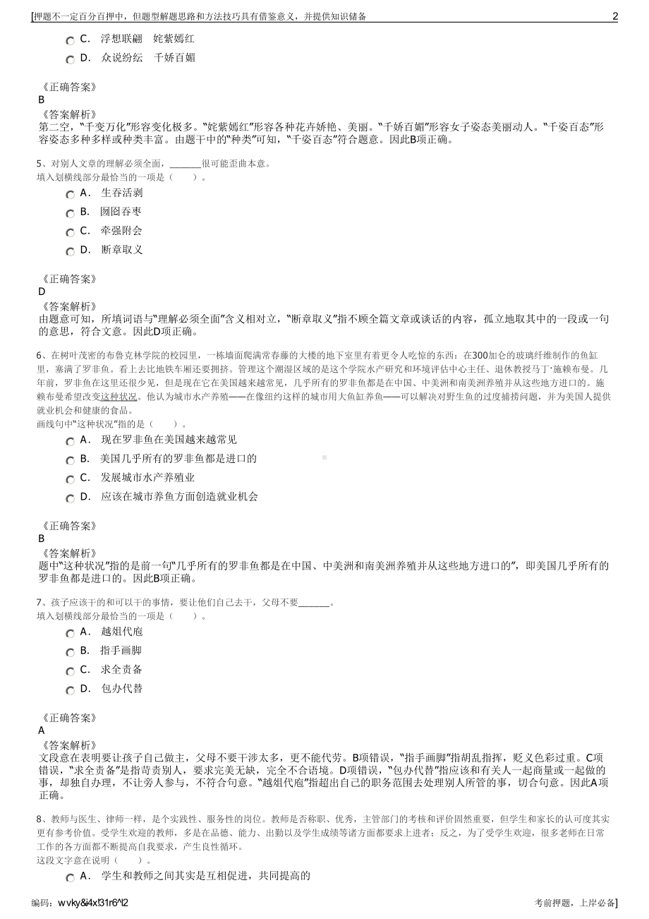 2023年辽宁丹东市交通运输集团有限责任公司招聘笔试押题库.pdf_第2页