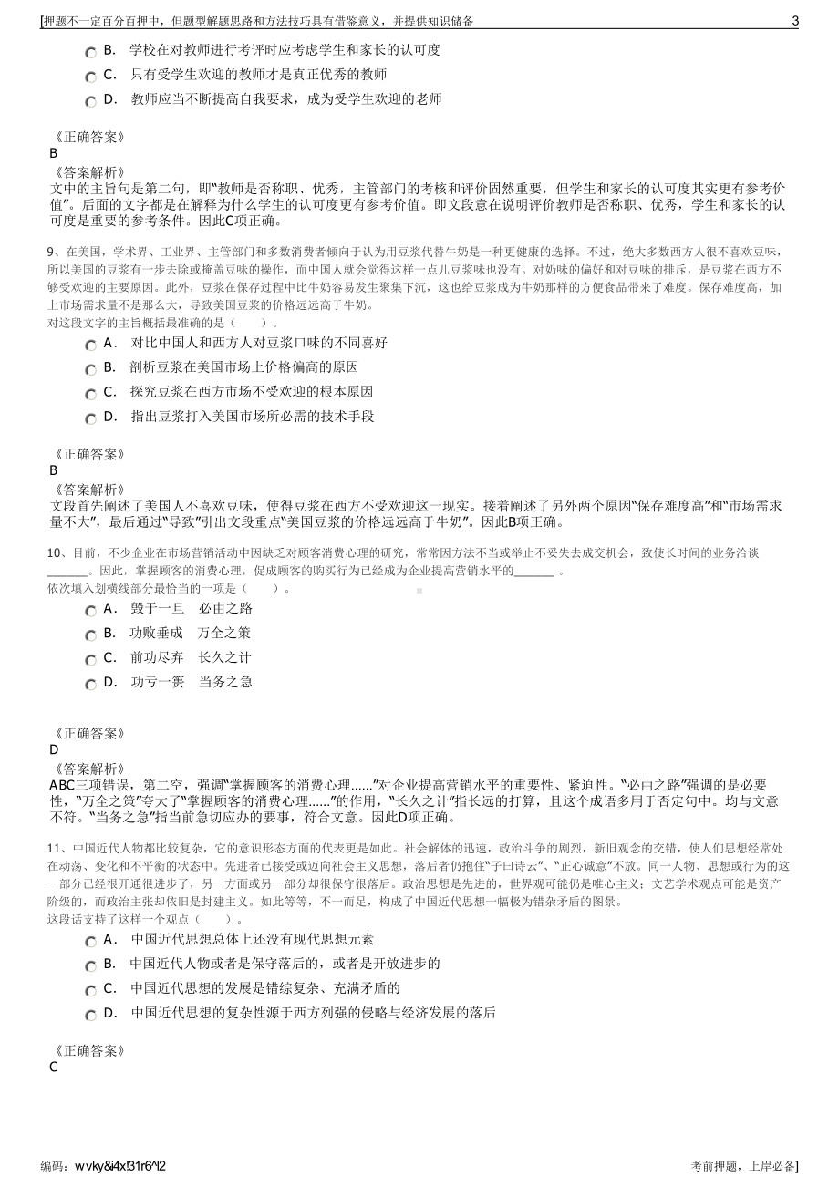 2023年辽宁丹东市交通运输集团有限责任公司招聘笔试押题库.pdf_第3页