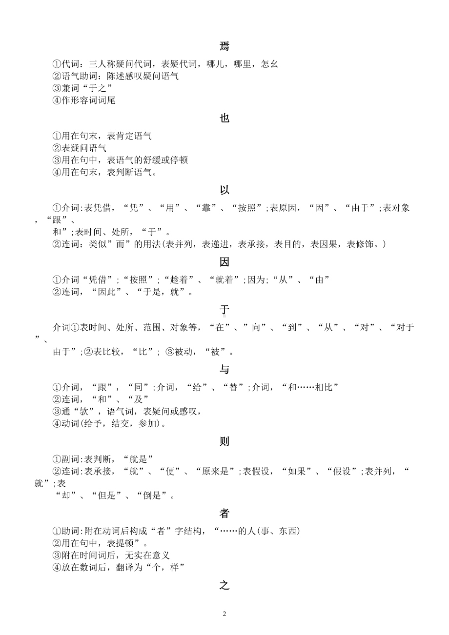 高中语文高考常见文言虚汇总（共18个）.doc_第2页