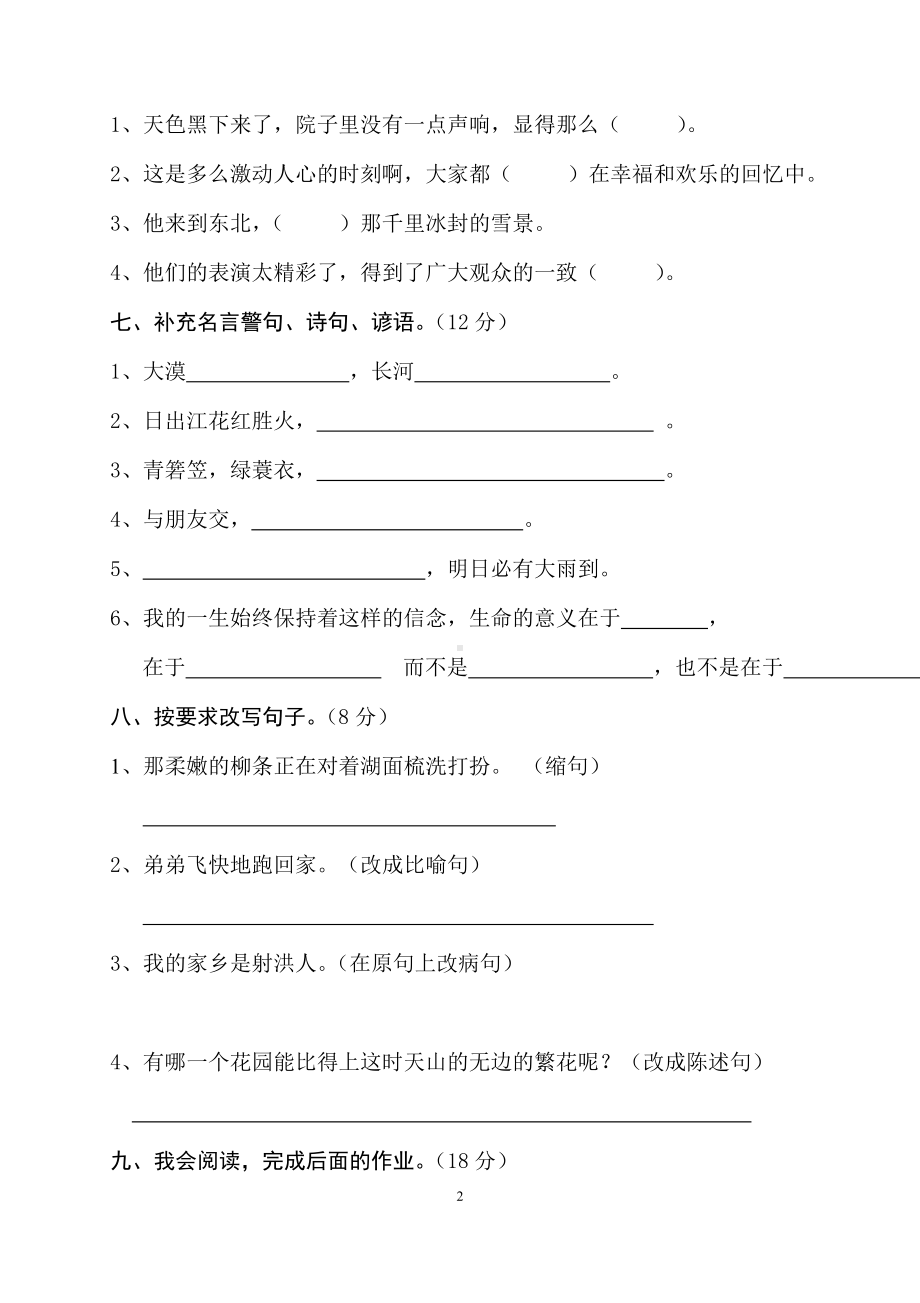 人教版四年级语文下册期末试题 (6).doc_第2页