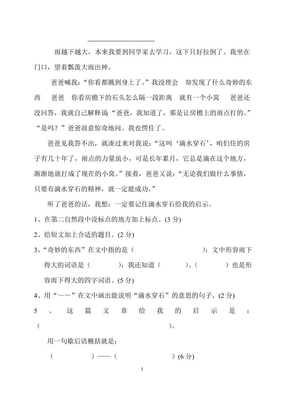 人教版四年级语文下册期末试题 (6).doc_第3页