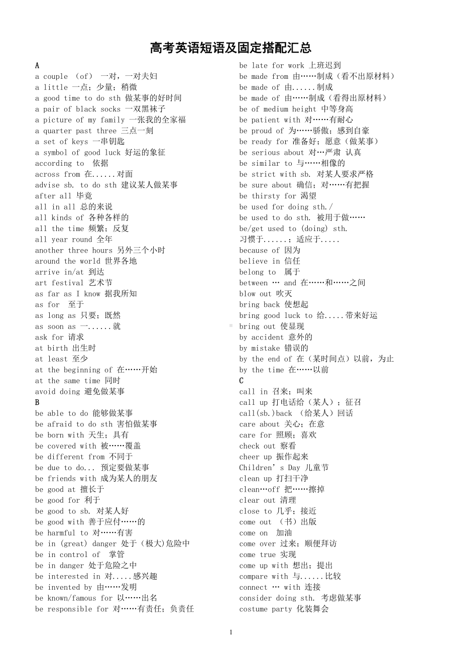 高中英语高考短语及固定搭配汇总（按字母顺序编排）.doc_第1页