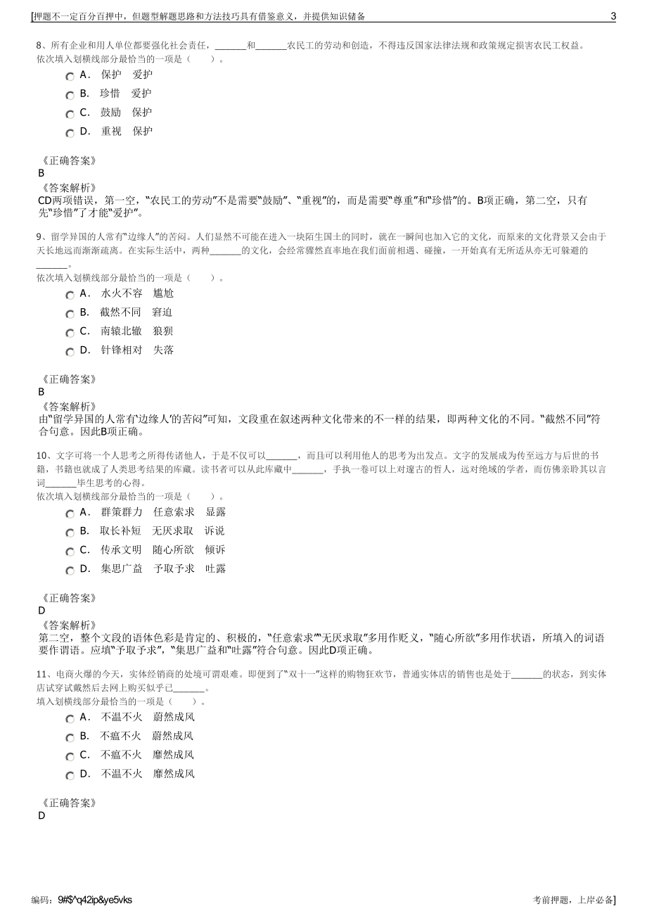 2023年上海松江新城投资建设集团及下属公司招聘笔试押题库.pdf_第3页