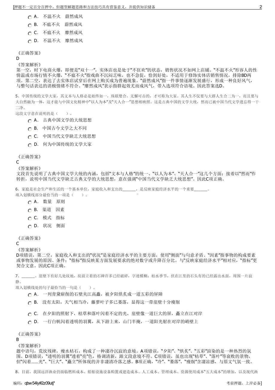 2023年湖北武汉市汉江水利水电有限责任公司招聘笔试押题库.pdf_第2页