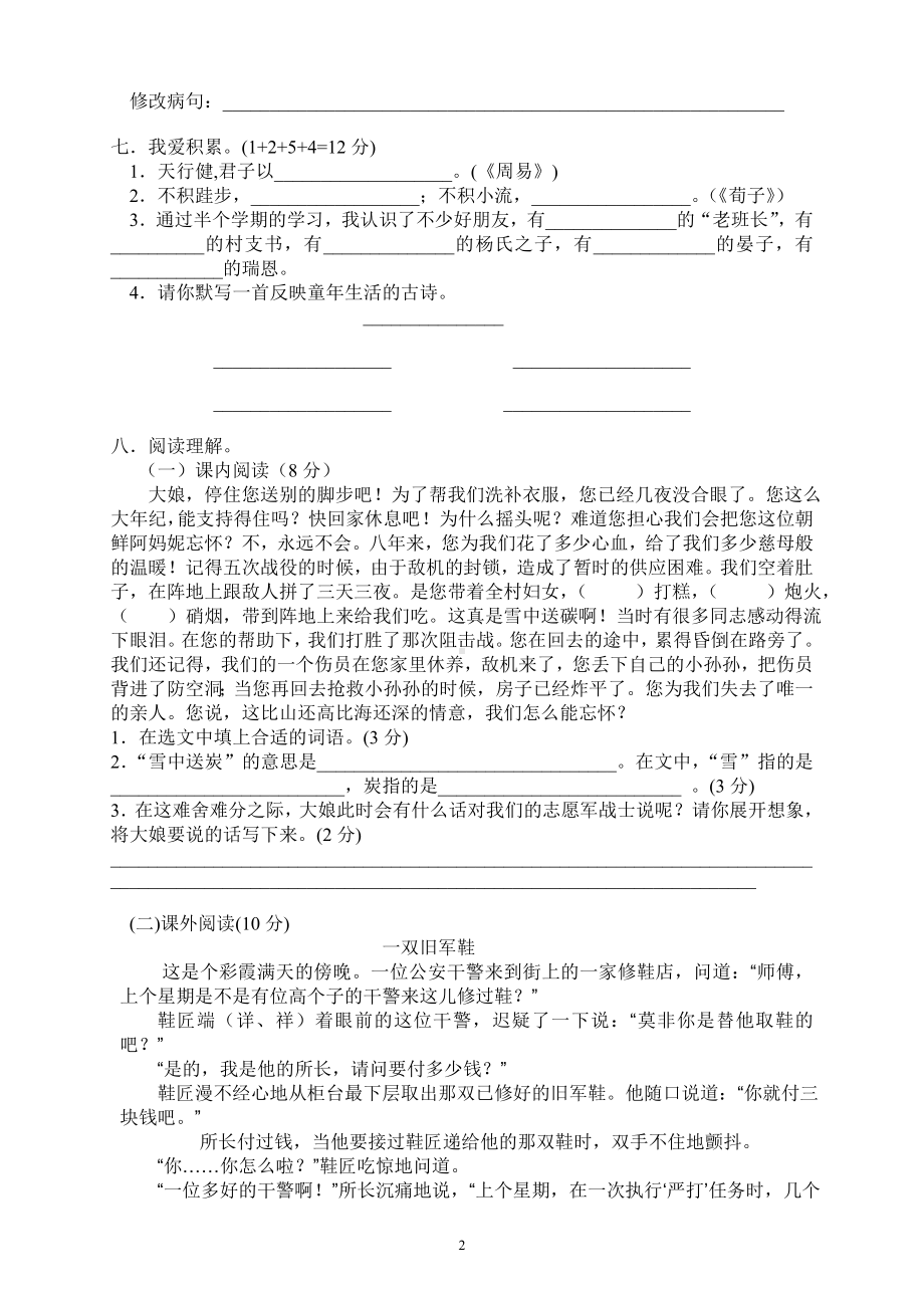 人教版五年级语文下册期中试卷 (9).doc_第2页