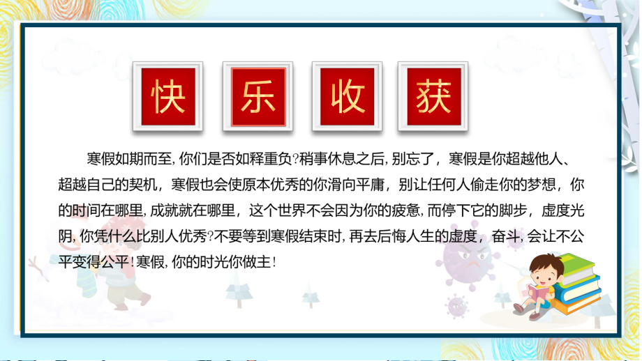 我的寒假生活卡通风中小学生我的寒假生活电子相册实用（ppt）.pptx_第2页