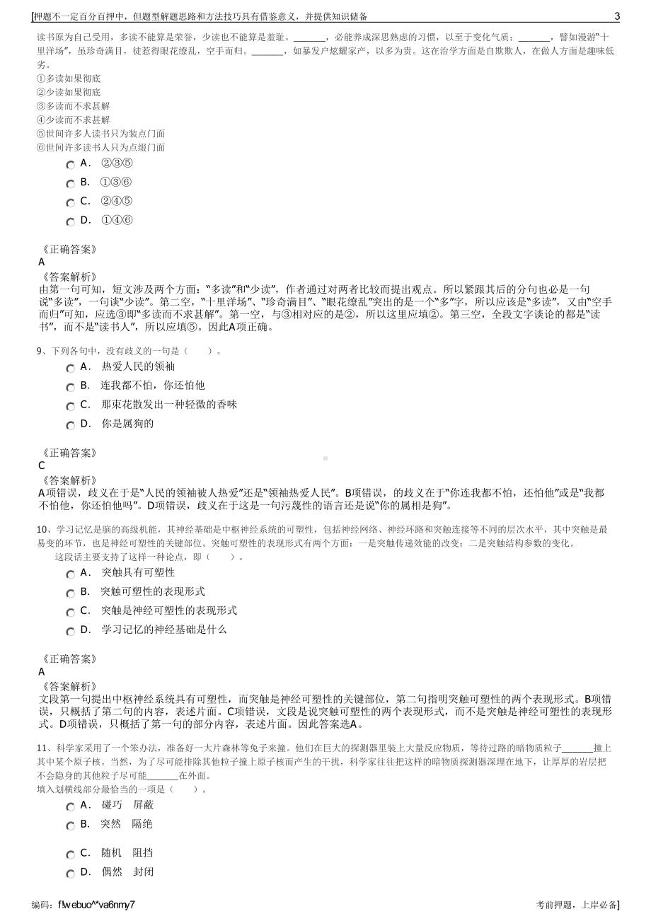 2023年云南昆明市政工程设计科学研究院公司招聘笔试押题库.pdf_第3页