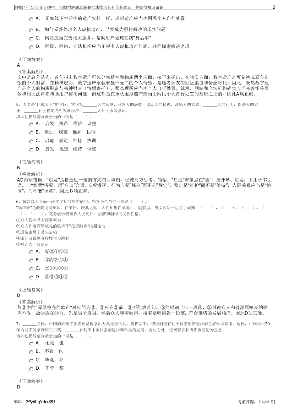 2023年河南洛阳市新区建设投资有限责任公司招聘笔试押题库.pdf_第2页