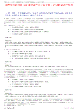 2023年河南洛阳市新区建设投资有限责任公司招聘笔试押题库.pdf