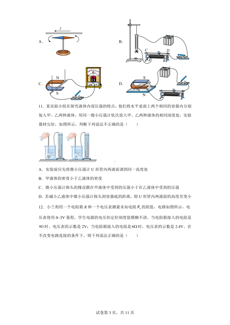 2022年北京市石景山区中考一模物理试题.docx_第3页