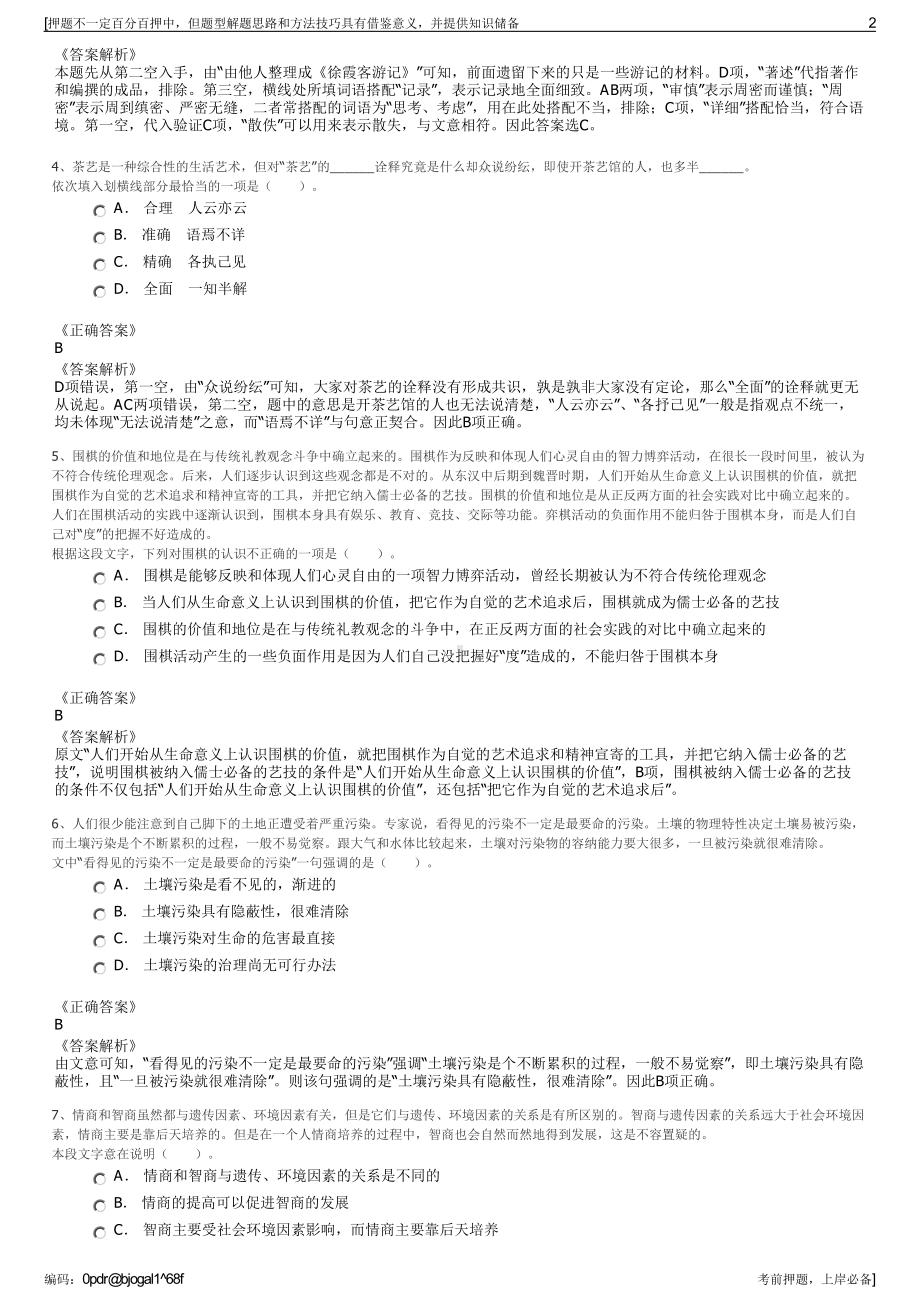 2023年四川南溪区溯源农业投资开发有限公司招聘笔试押题库.pdf_第2页