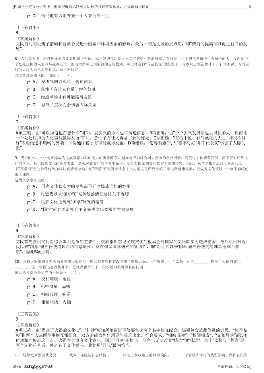 2023年四川南溪区溯源农业投资开发有限公司招聘笔试押题库.pdf_第3页