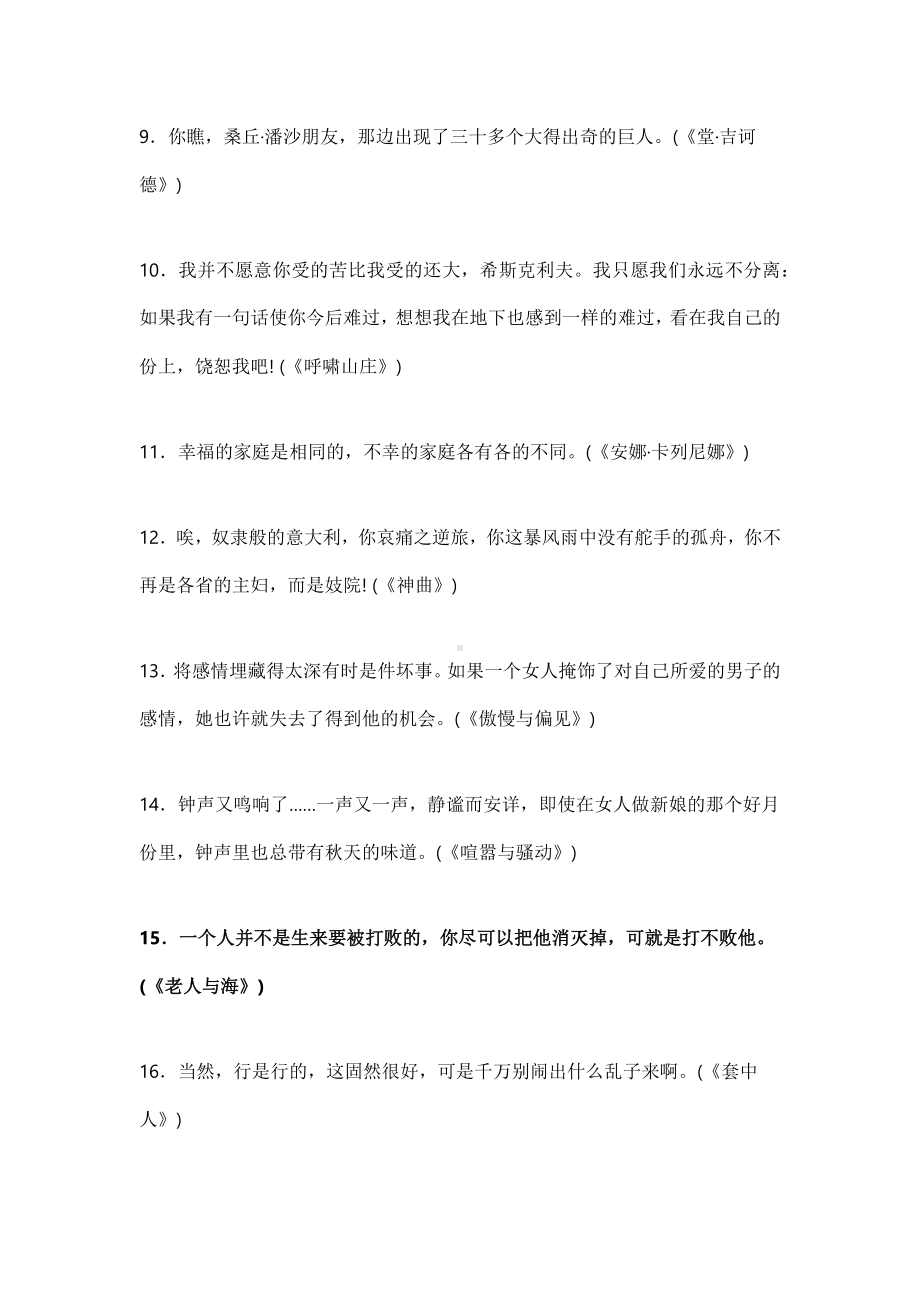 初中语文作文素材之100部名著浓缩成的100句话.docx_第2页