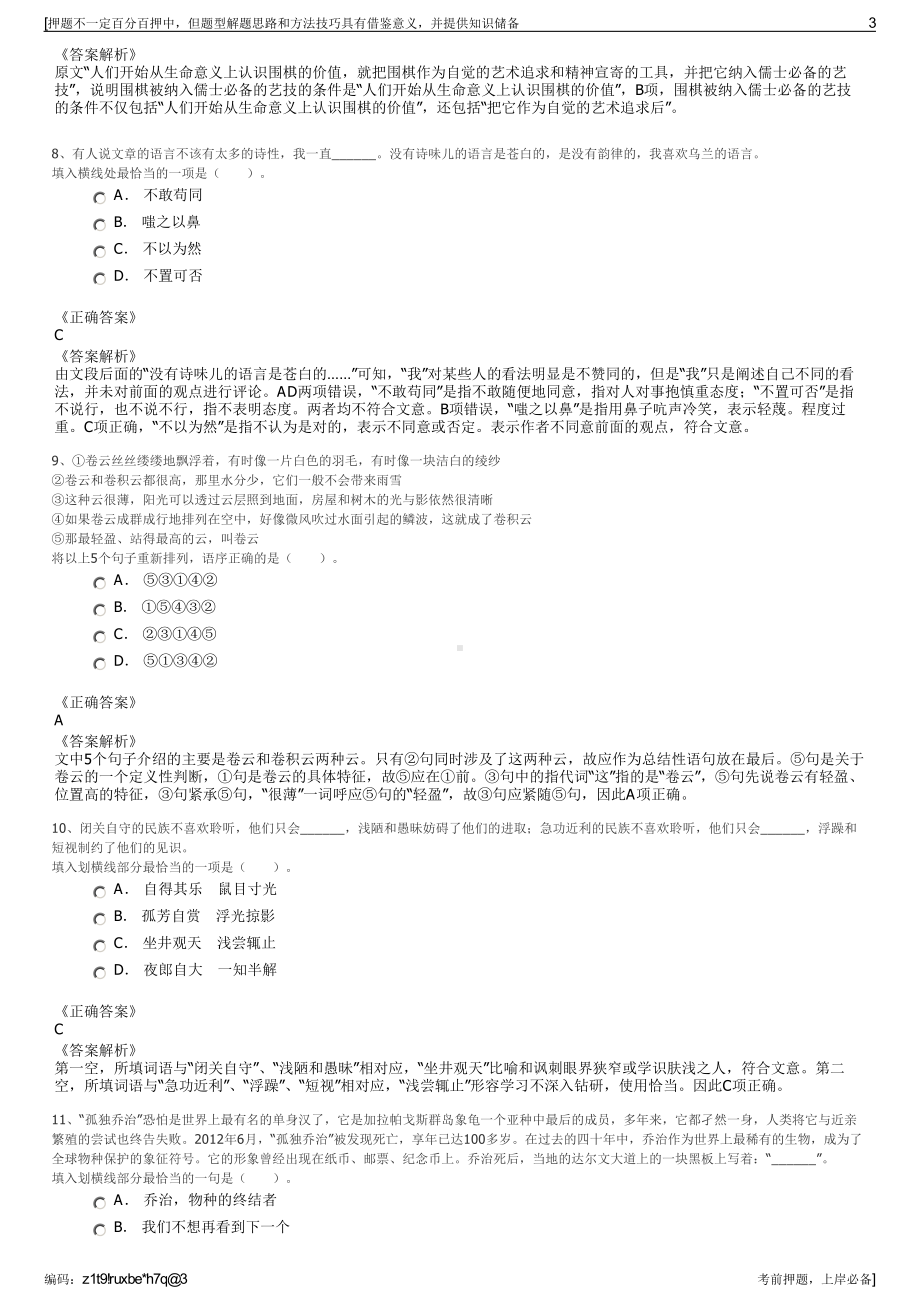 2023年黑龙江鸡西市城子河区长青乡企业公司招聘笔试押题库.pdf_第3页