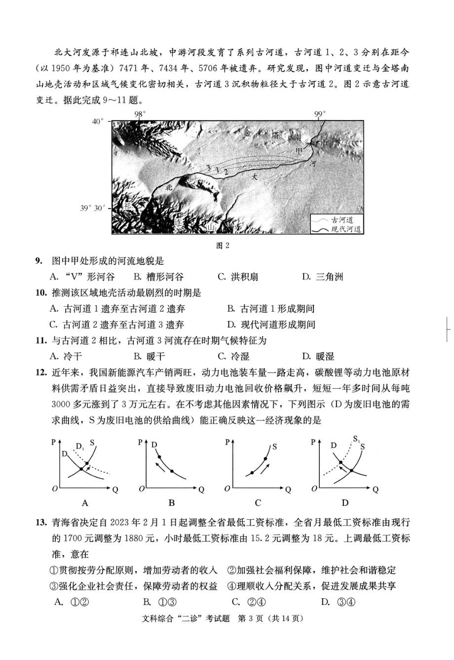 高2023届成都市第二次诊断性测试文科综合试卷.pdf_第2页