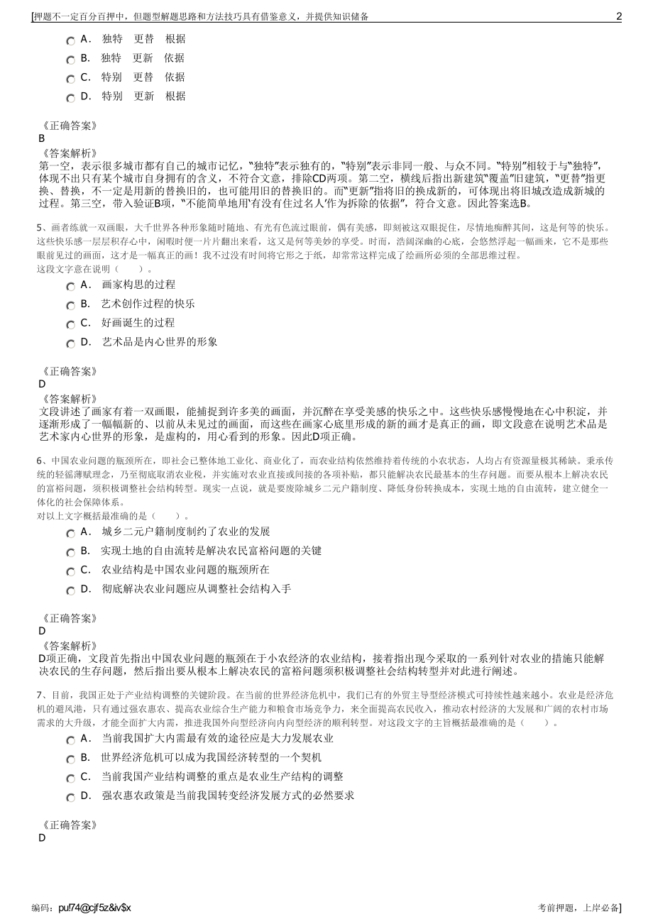 2023年安徽蚌埠市浍河固镇船闸开发有限公司招聘笔试押题库.pdf_第2页