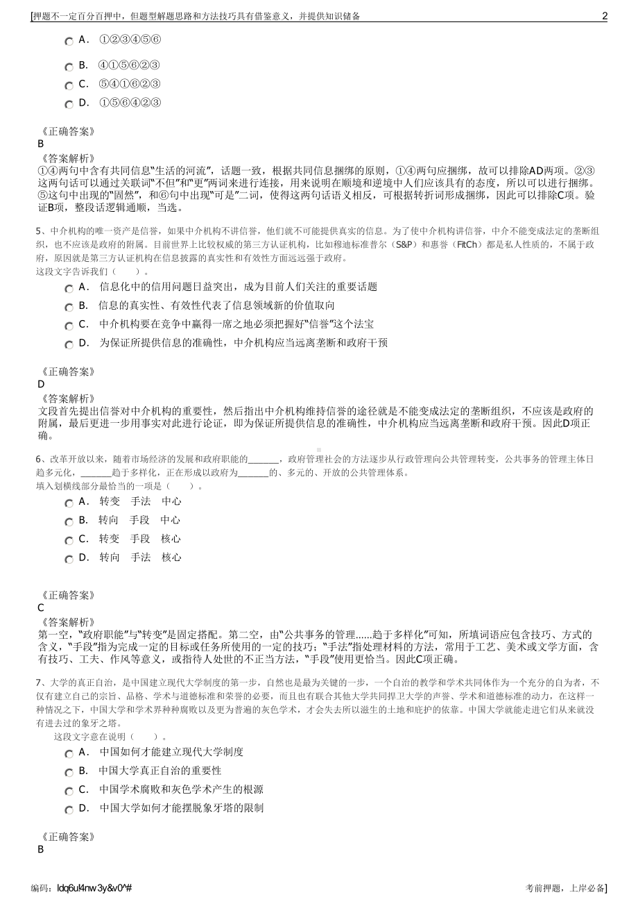 2023年辽宁省高速公路运营管理有限责任公司招聘笔试押题库.pdf_第2页