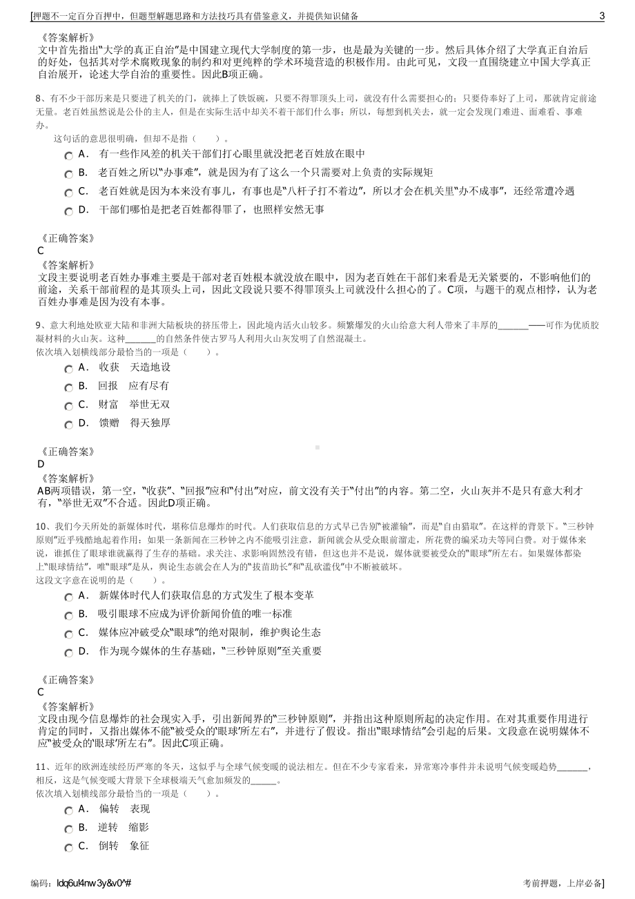 2023年辽宁省高速公路运营管理有限责任公司招聘笔试押题库.pdf_第3页