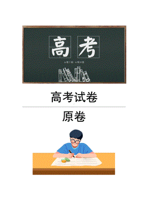 2022年普通高等学校招生全国统一考试 语文卷.pdf