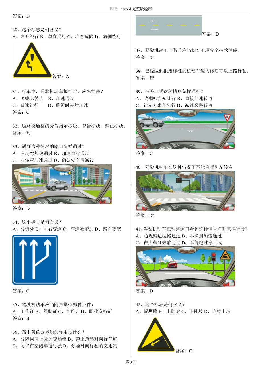 (完整版)驾校一点通科目一考试题库word完整版本.doc_第3页