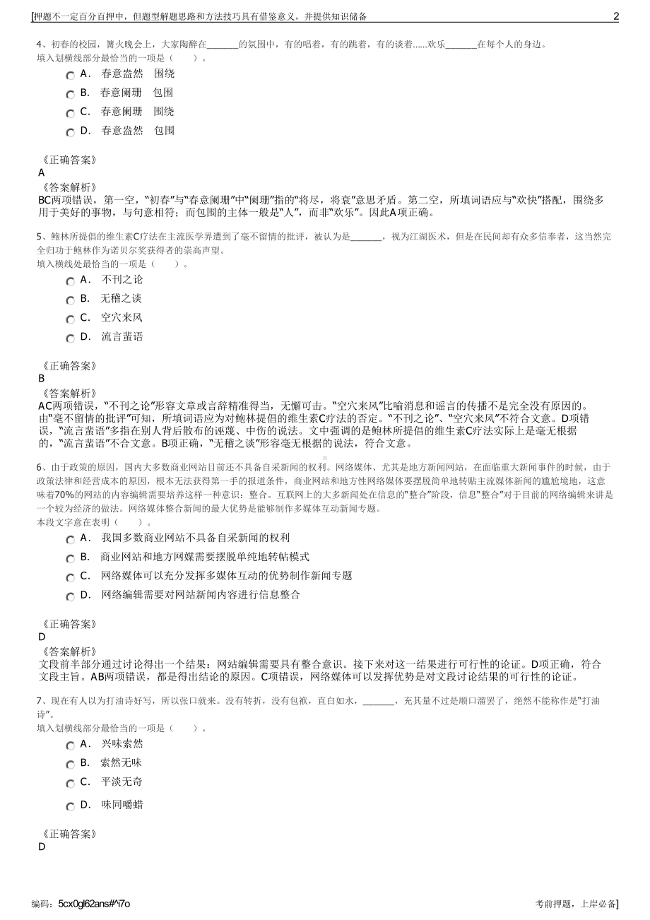 2023年湖北武汉汉江集团丹江口博远置业公司招聘笔试押题库.pdf_第2页