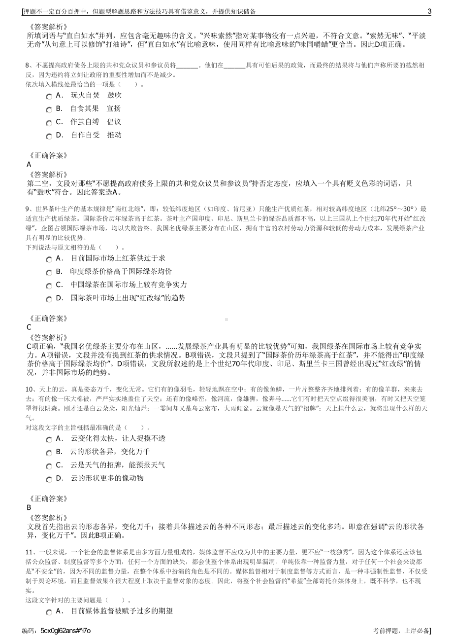 2023年湖北武汉汉江集团丹江口博远置业公司招聘笔试押题库.pdf_第3页