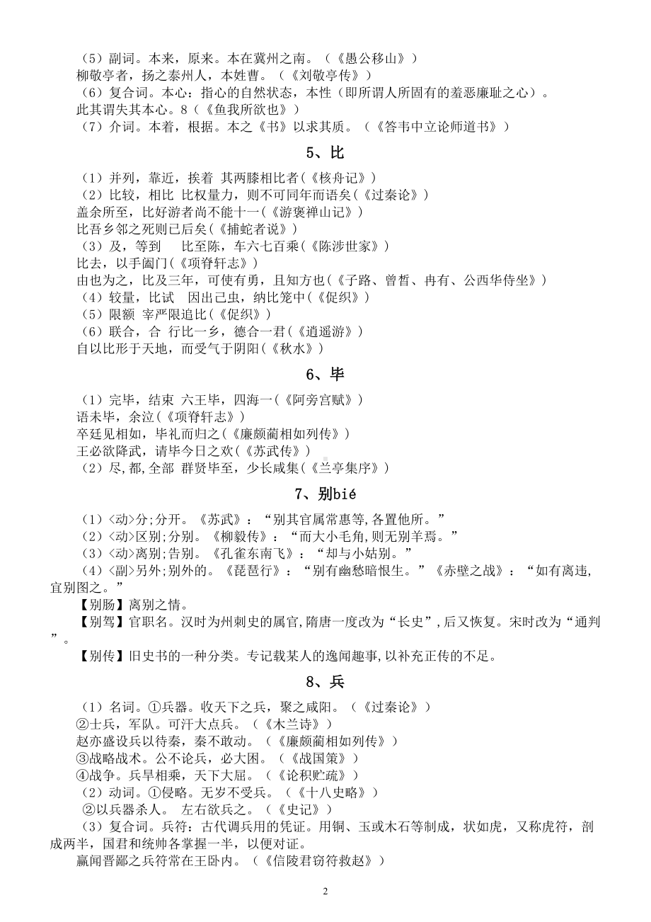 高中语文高考常见文言实词常用词义汇总（共136个实词）.doc_第2页