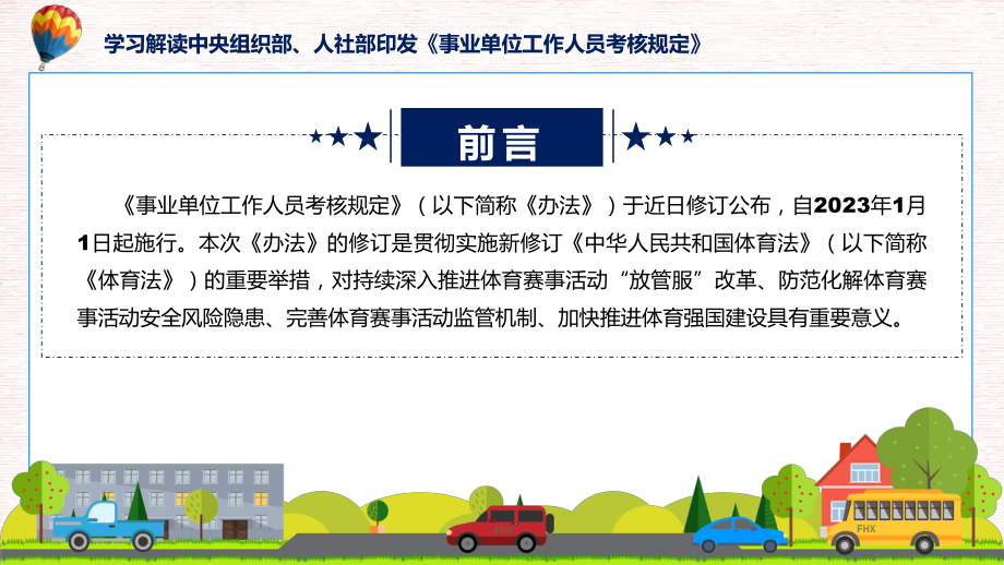 事业单位工作人员考核规定系统学习解读实用（ppt）.pptx_第2页