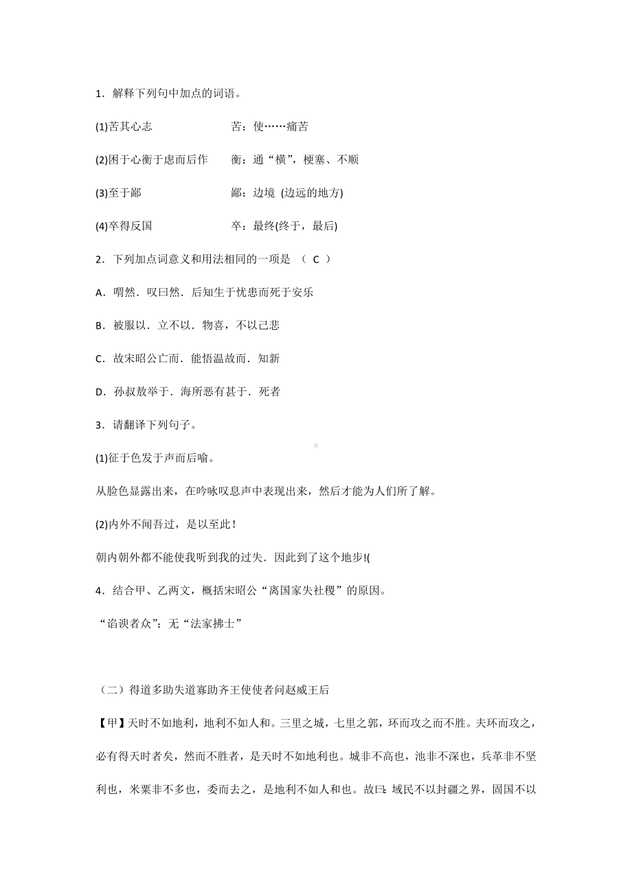 初二语文上册：重点文言文《孟子三章》过关训练（含答案）.docx_第3页