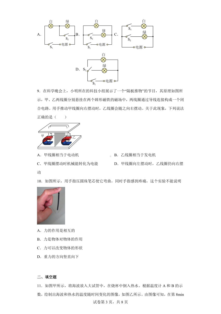 2022年广东省广州市番禺区中考一模物理试题.docx_第3页