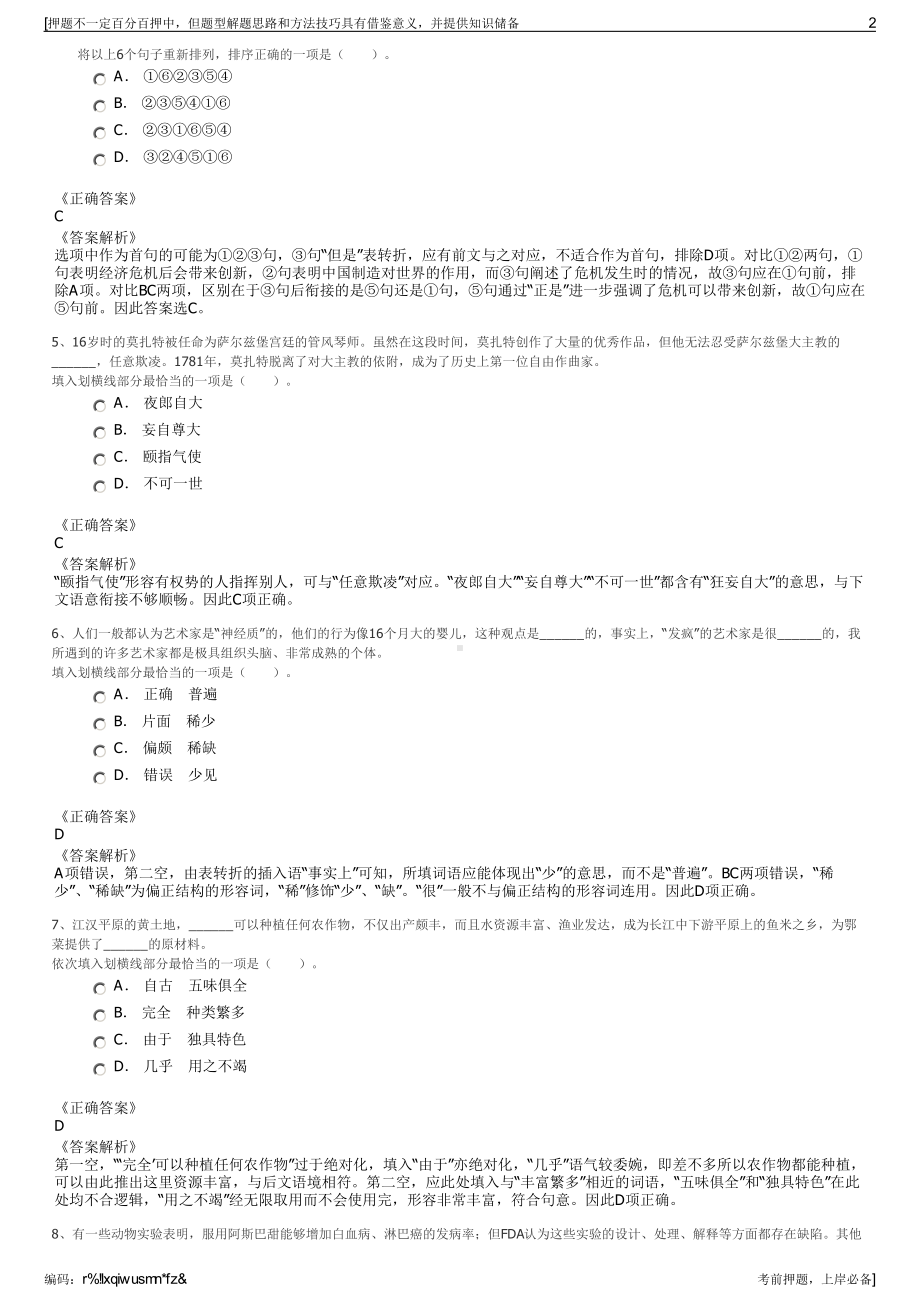 2023年福建福州福兴经济开发区资产运营公司招聘笔试押题库.pdf_第2页